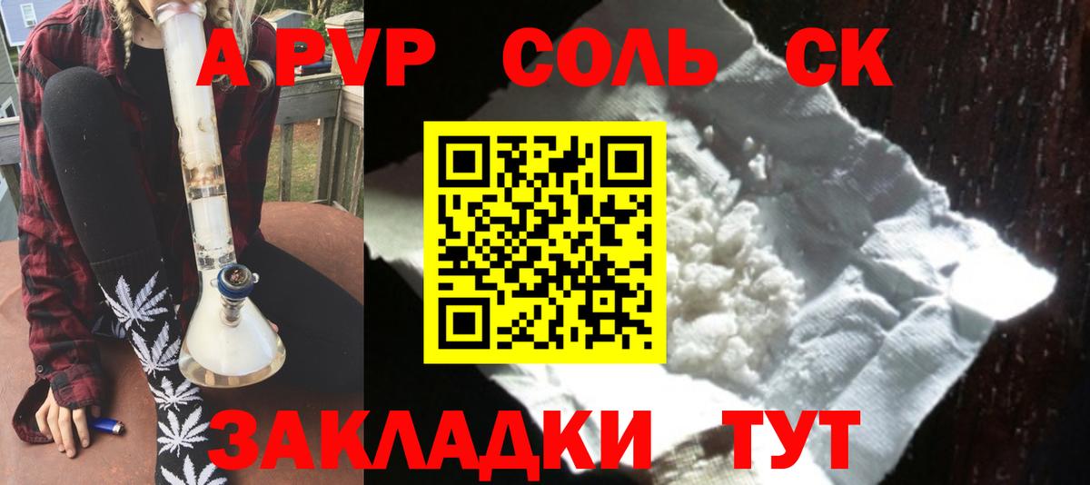 A-PVP Соль Бор