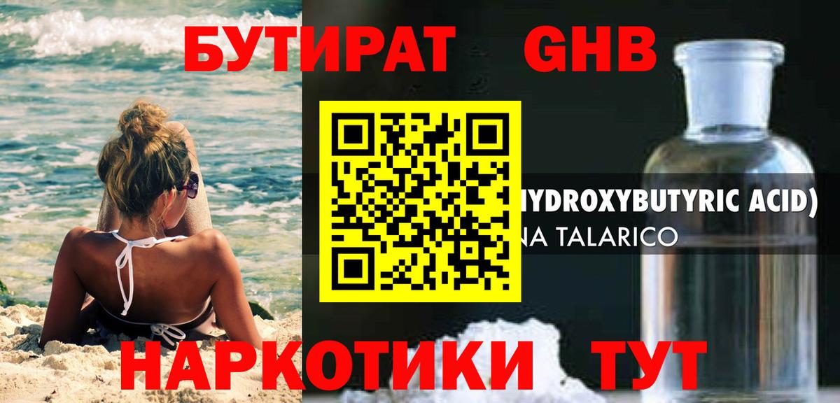 Бор  Бутират бутик  БУТИРАТ  Вход с VPN 
