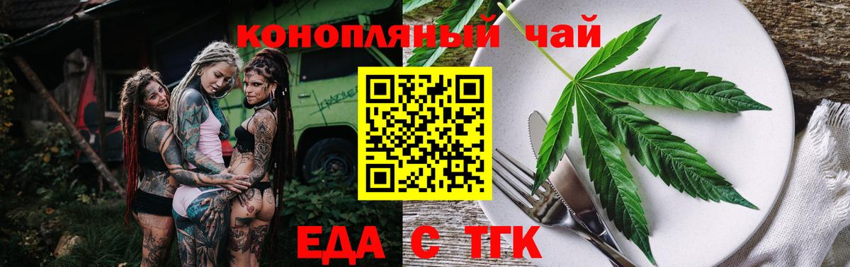 Еда ТГК марихуана  Вход с VPN  Бор 