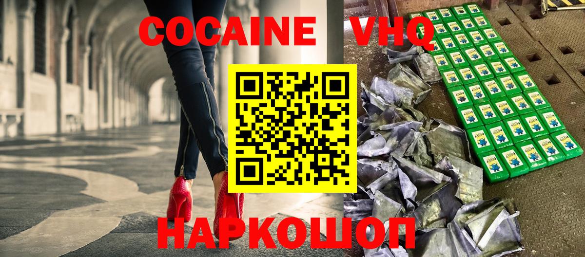 COCAIN VHQ  Кокаин  Бор  Вход с VPN 