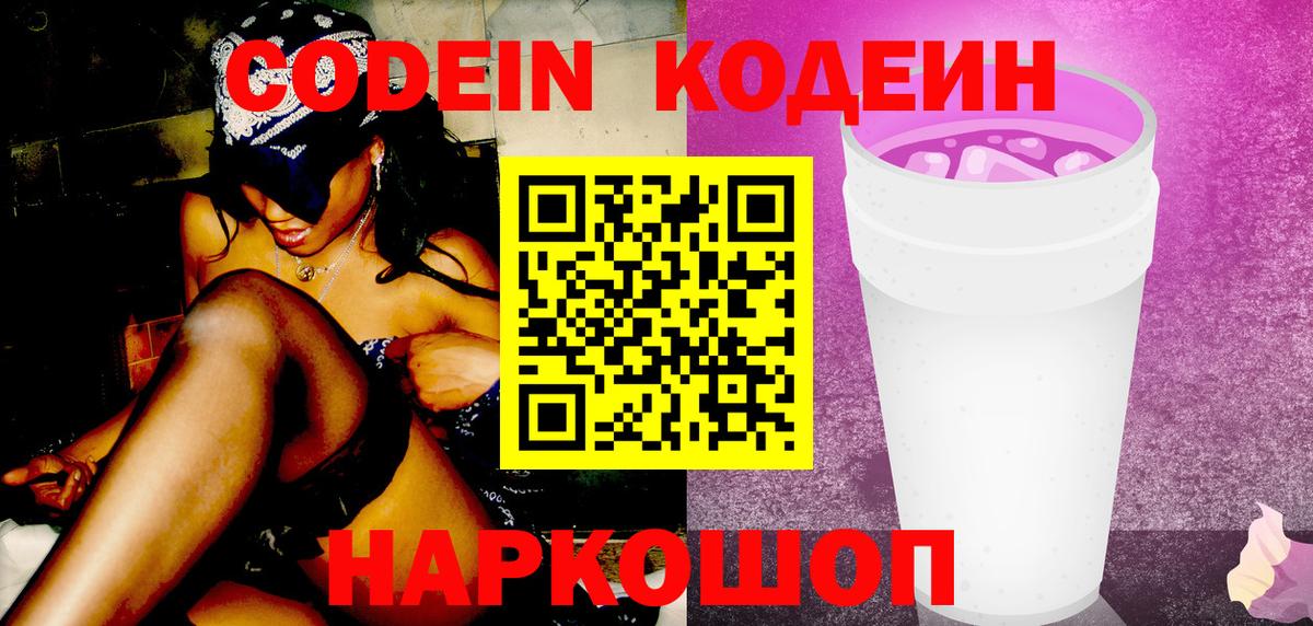 Кодеин напиток Lean (лин) Бор