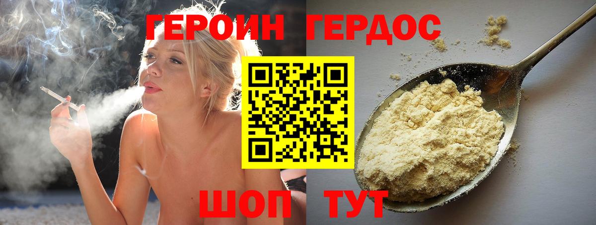 Героин белый Бор