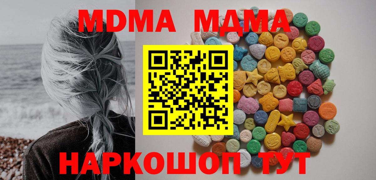 МДМА crystal Бор