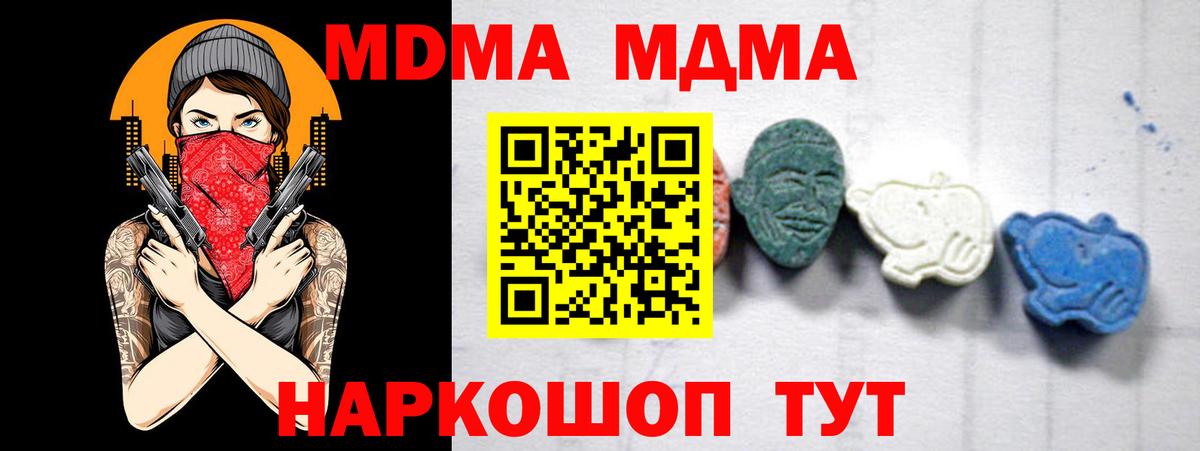 МДМА crystal  Вход с VPN  МДМА  Бор  MDMA кристаллы 
